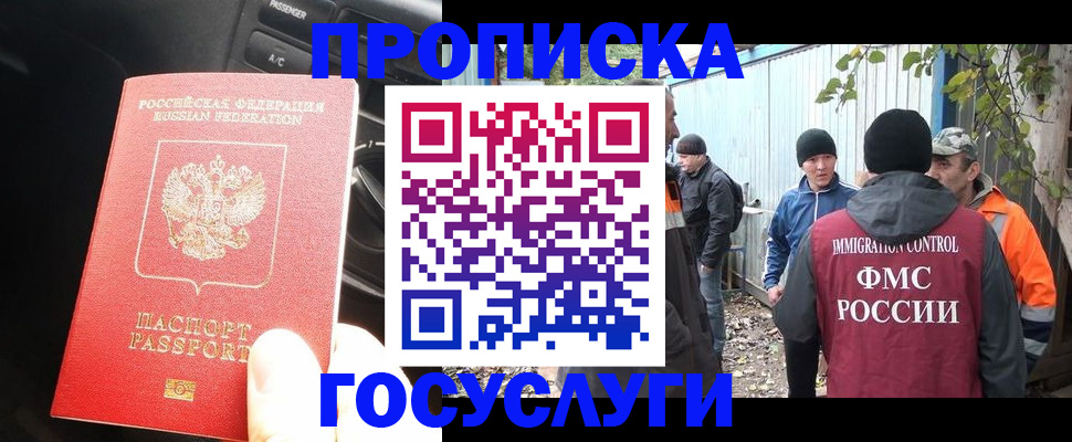 временная регистрация законно в Валдае