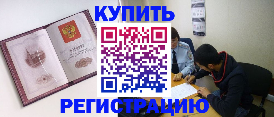 прописка от собственника в Валдае